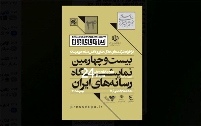 اعلام زمان ثبت‌نام نهایی رسانه‌ها برای دریافت غرفه در نمایشگاه رسانه‌های ایران