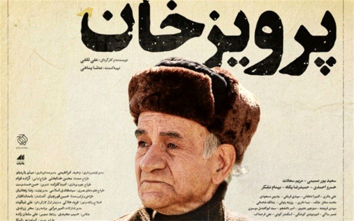 «پرویز خان» به جشنواره فجر می‌آید