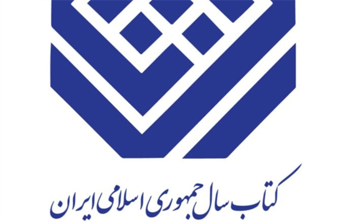 آیین پایانی جایزه کتاب سال با حضور رییس‌جمهور برگزار می‌شود
