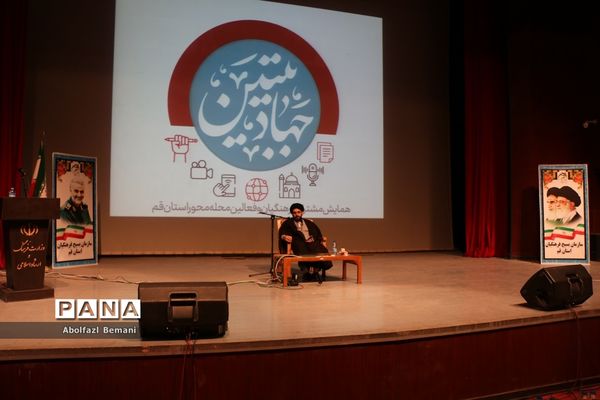 همایش تجلیل از دست‌اندرکاران اردوهای راهیان نور دختران در قم-1