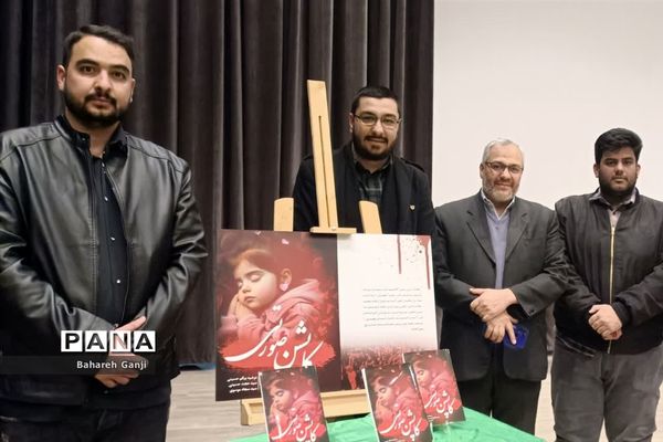 رونمایی از کتاب کاپشن صورتی در نیشابور