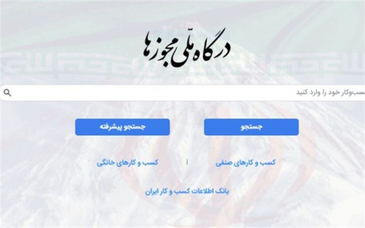 از ابتدای اسفند تمدید هم از درگاه انجام خواهدشد، مراجع صدور مجوز همه درهایشان را ببندند