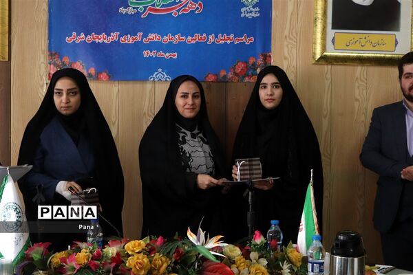 مراسم تجلیل از فعالین سازمان دانش‌آموزی آذربایجان شرقی