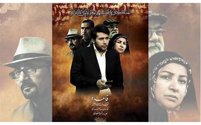 تماشای قاعده از شبکه تهران