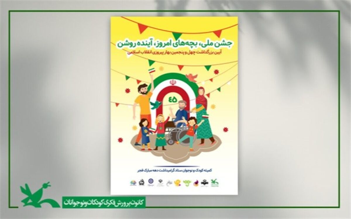 عضویت رایگان در مراکز کانون سراسر کشور؛ ۱۷ و ۱۸ بهمن
