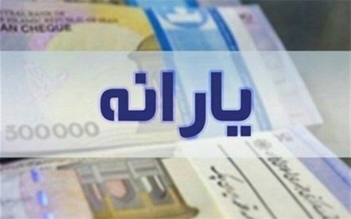 زمان جدید پرداخت یارانه‌ها اعلام شد