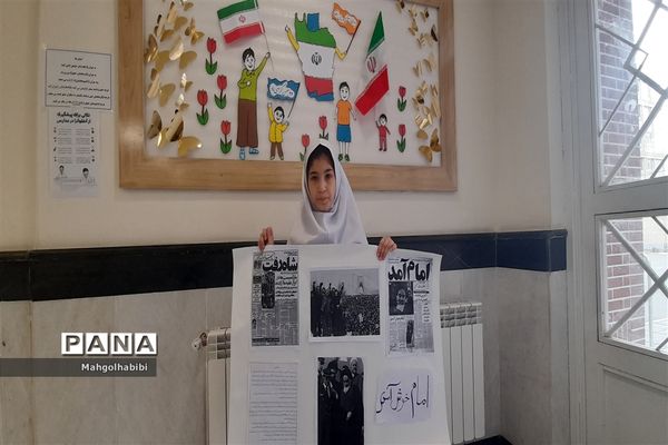 حال و هوای دهه‌ی فجر در دبستان عذرا پورشهریاری