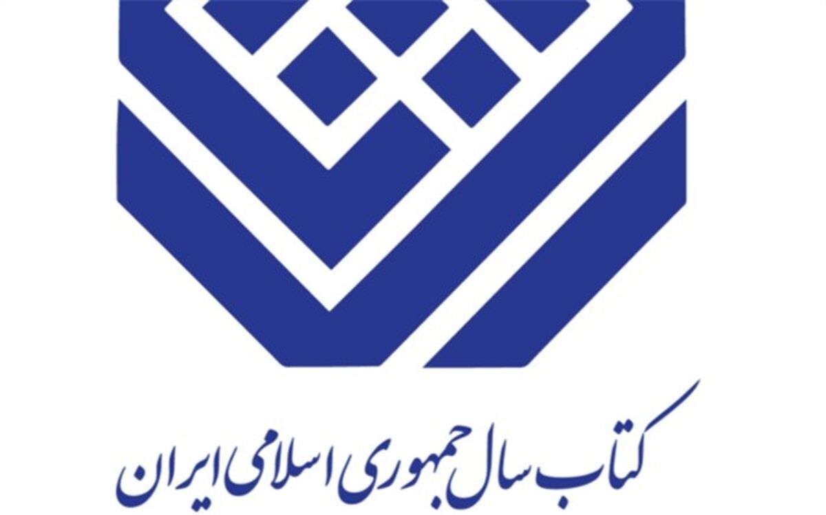 برگزیدگان جایزه کتاب سال و سی‌‌و‌یکمین جایزه جهانی کتاب سال معرفی شدند