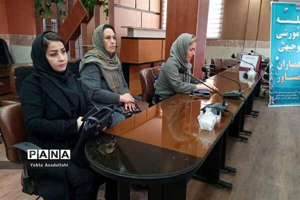 جلسه آموزشی _توجیهی همیاران مشاور در آموزش و پرورش رباط کریم