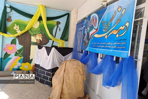 مراسم عید مبعث حضرت محمد(ص) دردبستان افشارنژاد ۲