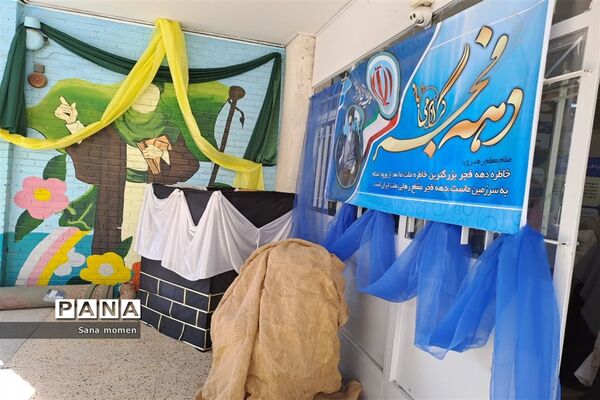 مراسم عید مبعث حضرت محمد(ص) دردبستان افشارنژاد ۲