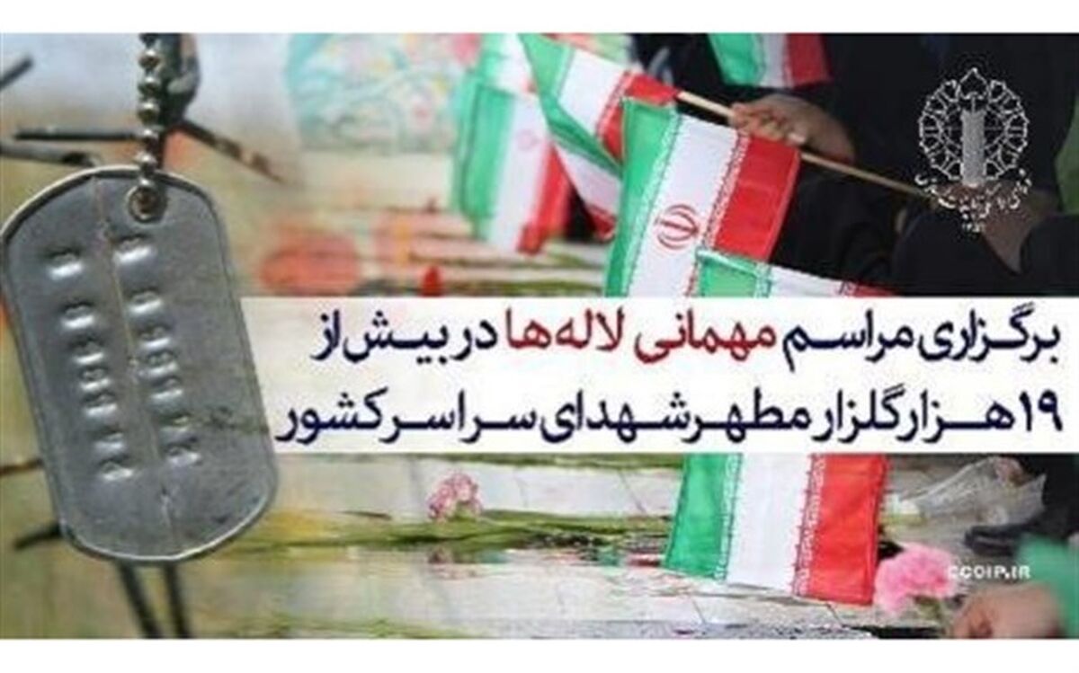 به «میهمانی لاله‌ها» دعوت شدید