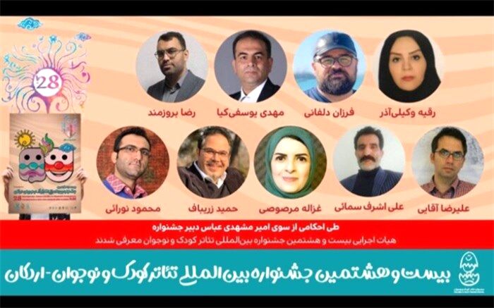هیات اجرایی جشنواره بین‌المللی تئاتر کودک و نوجوان معرفی شدند