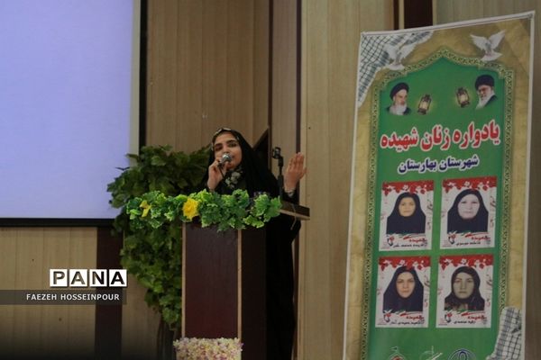 یادواره زنان شهیده شهرستان بهارستان