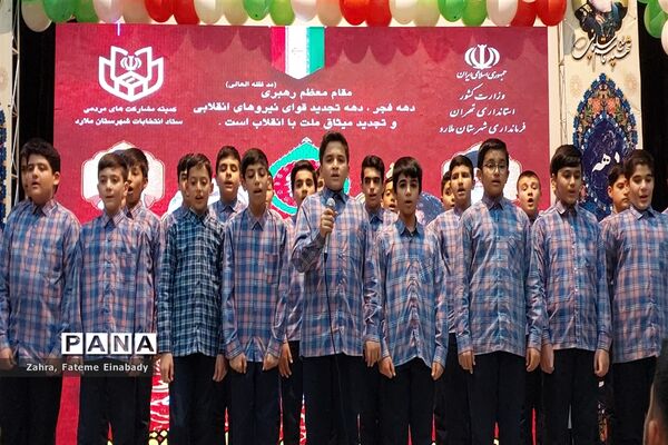 همایش بزرگمنشان انقلاب در شهرستان ملارد