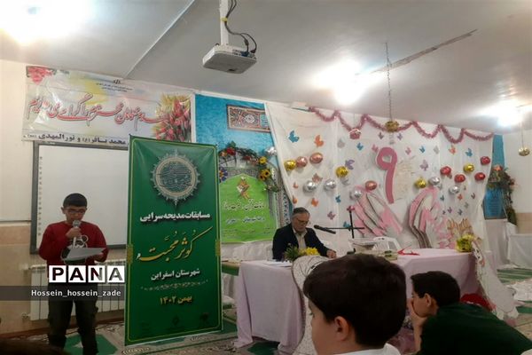 مسابقه ی کوثر محبت در شهرستان  اسفراین