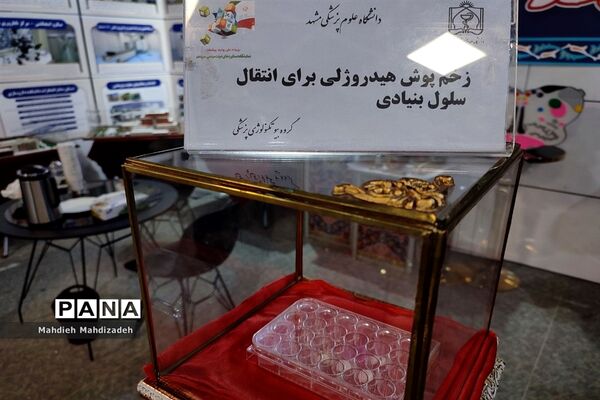 رویداد ملی «روایت پیشرفت» و معرفی دستاوردهای ۲ ساله صنعت هسته‌ای مشهد