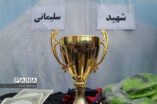 فینال مسابقات جام شهید سلیمانی در دبستان شهید بهشتی یک ناحیه یک شهرری