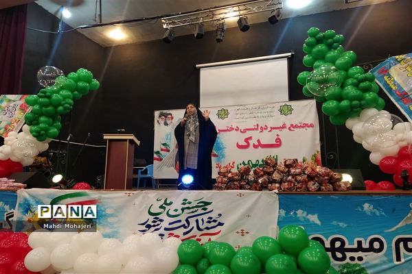 چهل و پنجمین جشن پیروزی انقلاب اسلامی
