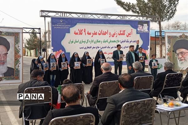 آیین کلنگ زنی و احداث مدرسه ۹ کلاسه در ورامین
