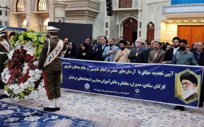 تجدید میثاق مدیران  و کارکنان ‌سمپاد با آرمان‌های حضرت امام خمینی(ره)