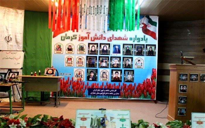 یادواره شهدای کرمان در چناران برگزار شد