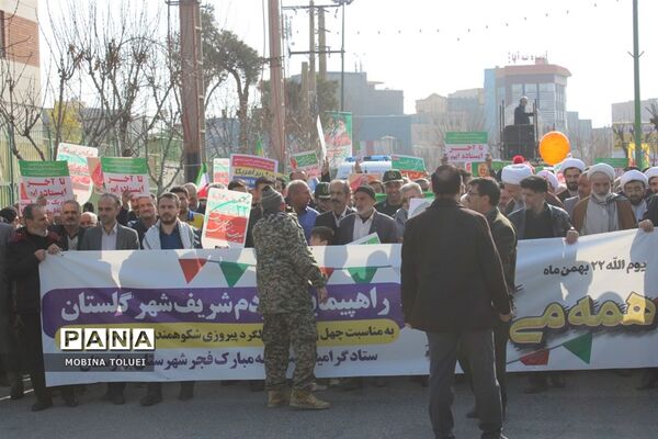 راهپیمایی گرامیداشت سالروز پیروزی انقلاب اسلامی در ناحیه یک بهارستان