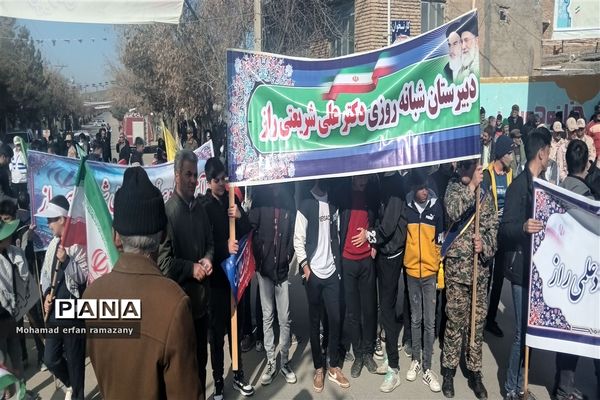 جشن ‌چهل‌و‌پنجمین سالگرد پیروزی انقلاب اسلامی در شهر راز