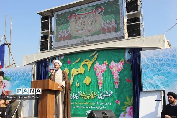 حضور پرشور مردم اسلامشهر در راهپیمایی یوم‌الله 22 بهمن