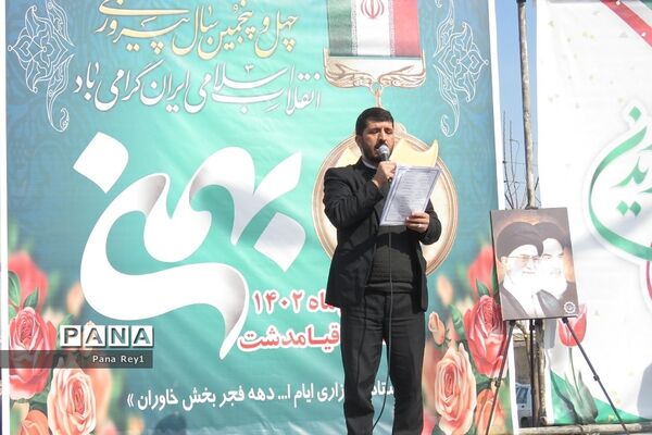 راهپیمایی پرشور مر‌دم شهرری و قیامدشت در گرامیداشت چهل و پنجمین سالگرد پیروزی انقلاب اسلامی ایران
