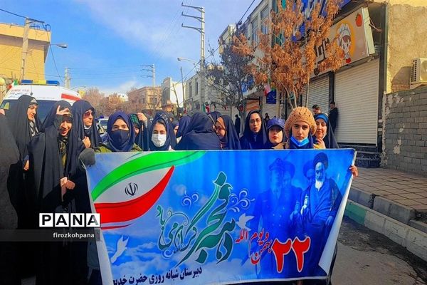 راهپیمایی یوم‌الله ۲۲بهمن با حضور پرشور دانش‌آموزان در شهرستان فیروزکوه