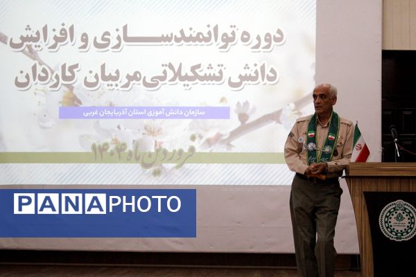 دوره توانمندسازی مربیان کاردان در ارومیه