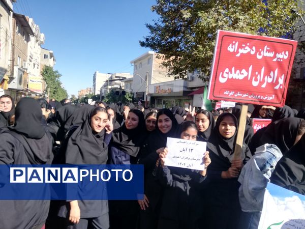 راهپیمایی روز دانش‌آموز در گلوگاه 