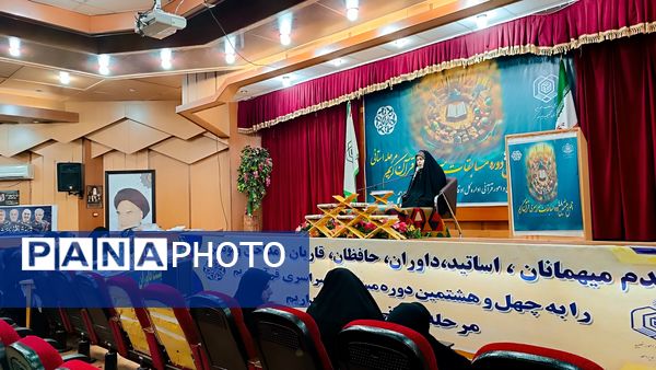 برگزاری چهل و هشتمین دوره مسابقات سراسری قرآن کریم اوقاف و امور خیریه کهگیلویه و بویراحمد