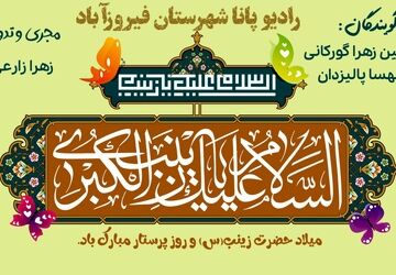 زینب کلید واژه صبر و استقامت 



