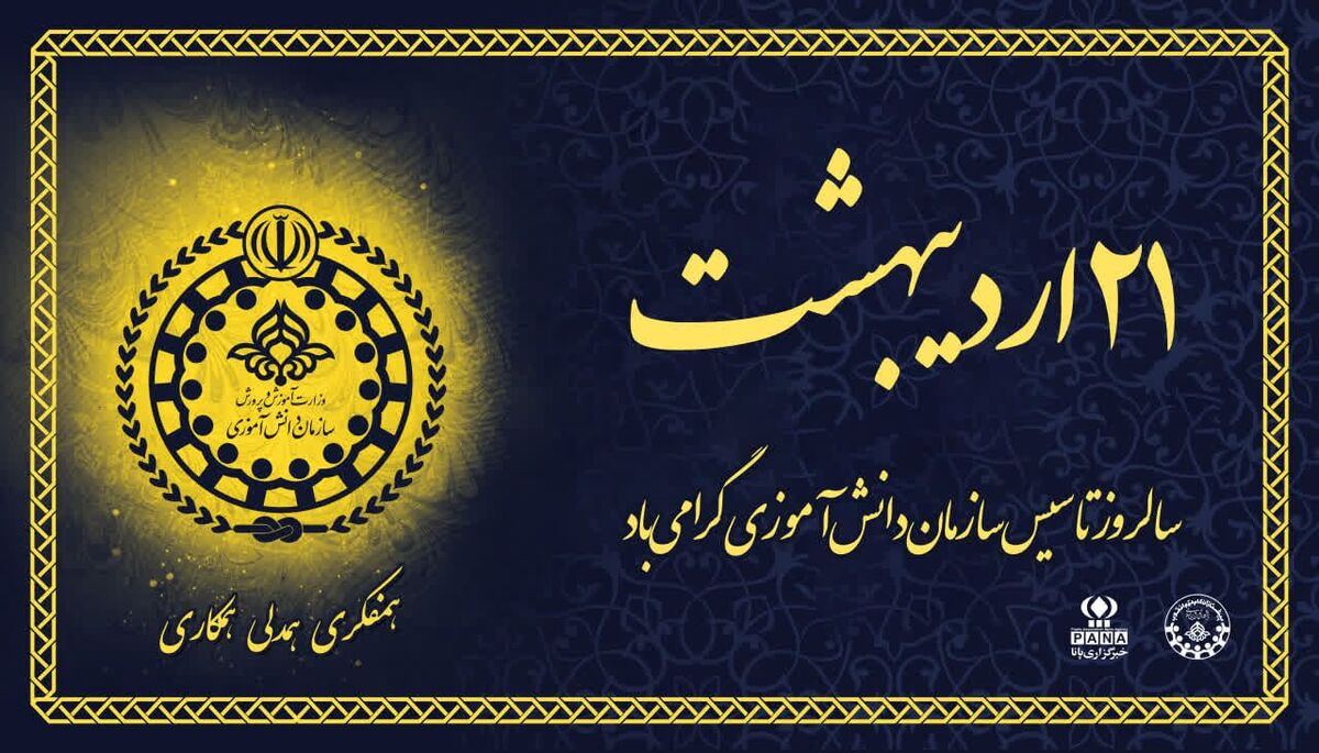سازمان دانش‌آموزی بستری برای تربیت نسل مسئول، توانمند و مشارکت‌جو است