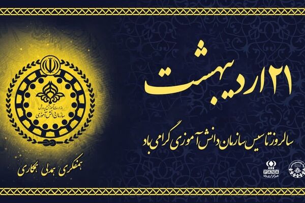 سازمان دانش‌آموزی بستری برای تربیت نسل مسئول، توانمند و مشارکت‌جو است