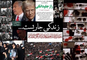 زندگی جاریست؛ روایت همبستگی مردمان ایران در روزهای سخت
