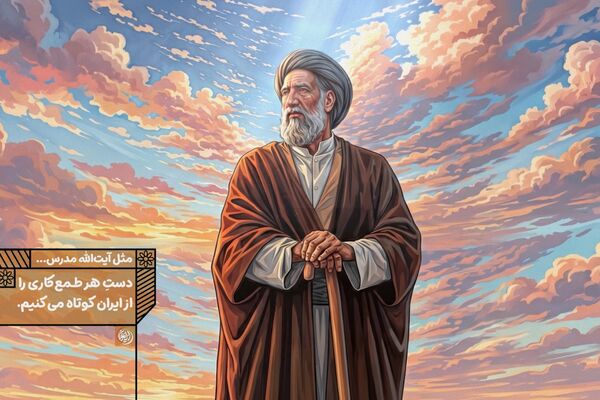 دستِ هر طمع‌کاری را از ایران کوتاه می‌کنیم