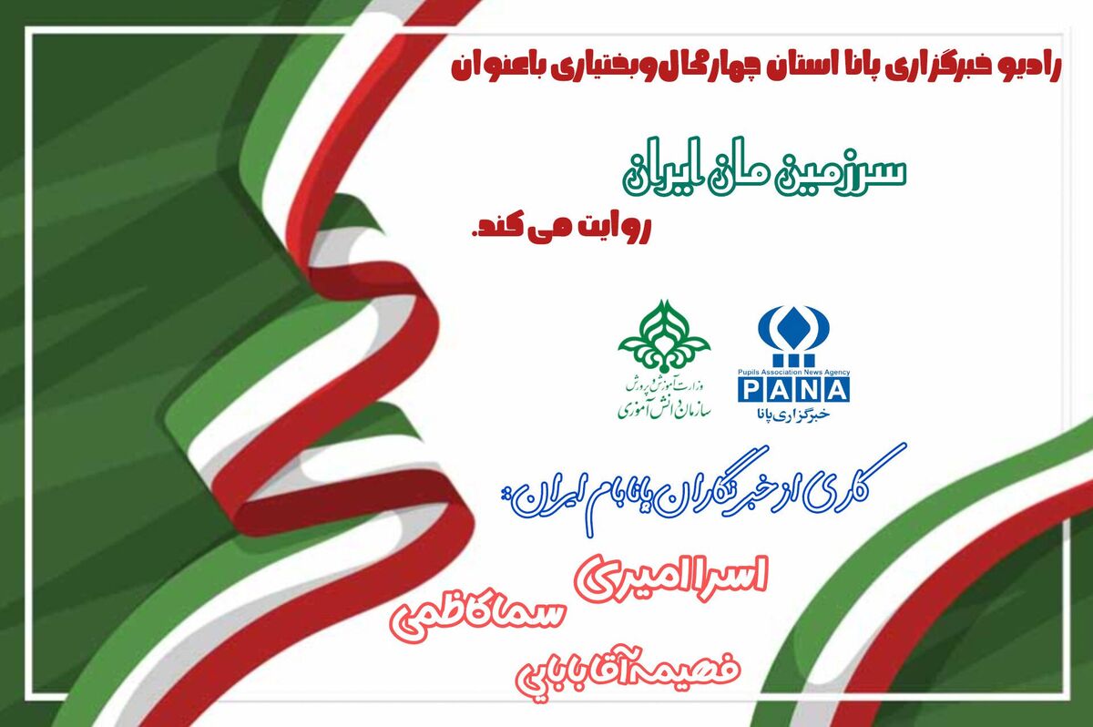 داستان های نهفته ایران؛ گنجینه‌ای بی پایان از تاریخ