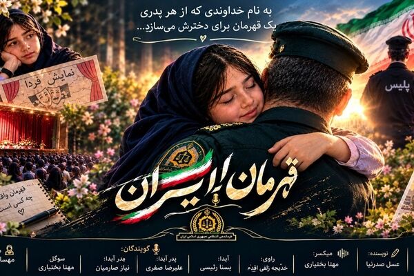 قهرمان ایران