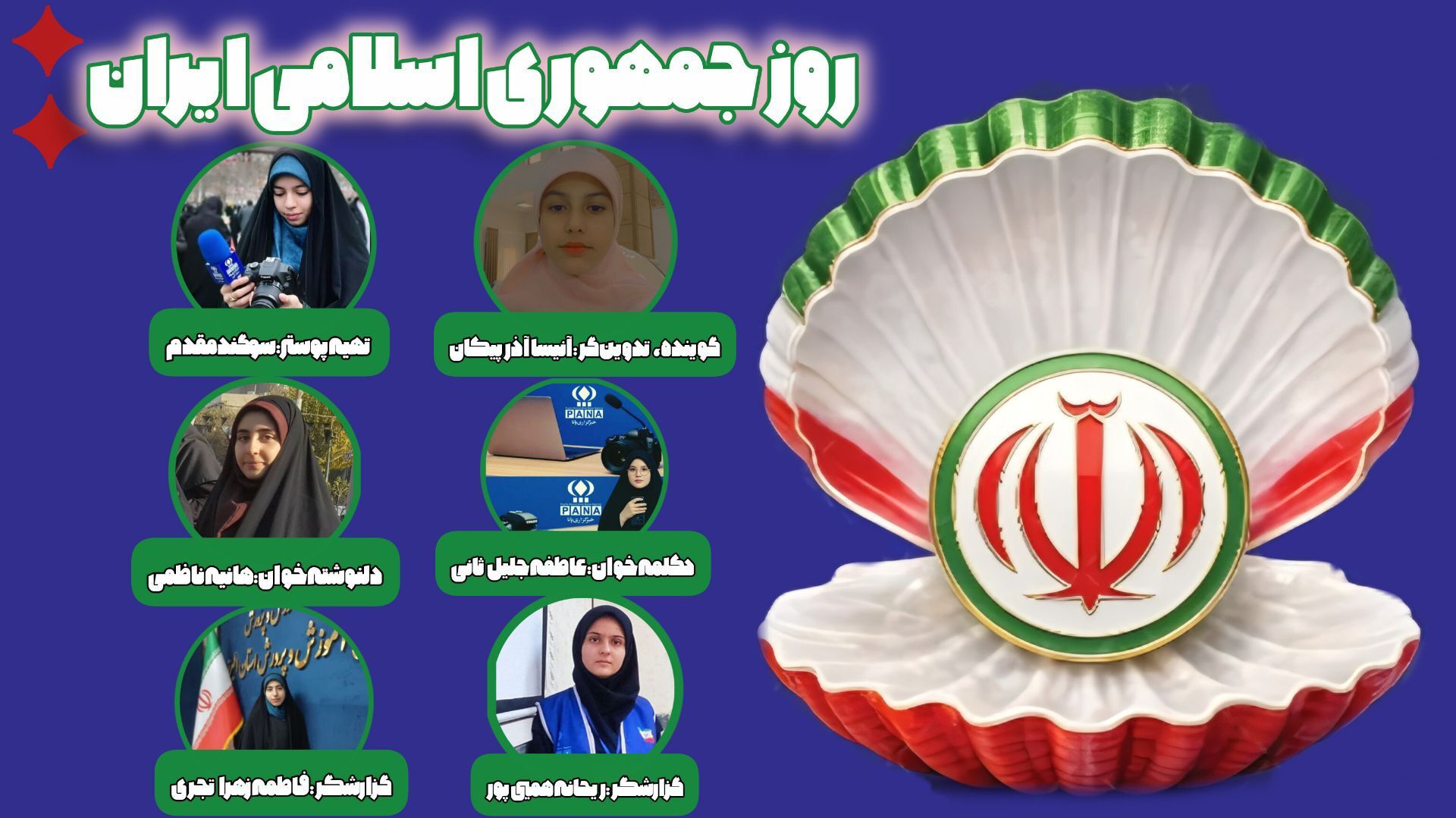 روز جمهوری اسلامی ایران، نماد یک تحول عظیم و یک انتخاب آگاهانه است