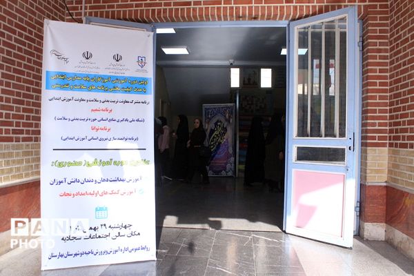 اجرای اولین دوره آموزشی کیفیت‌بخشی سلامت و تندرستی در بهارستان‌دو