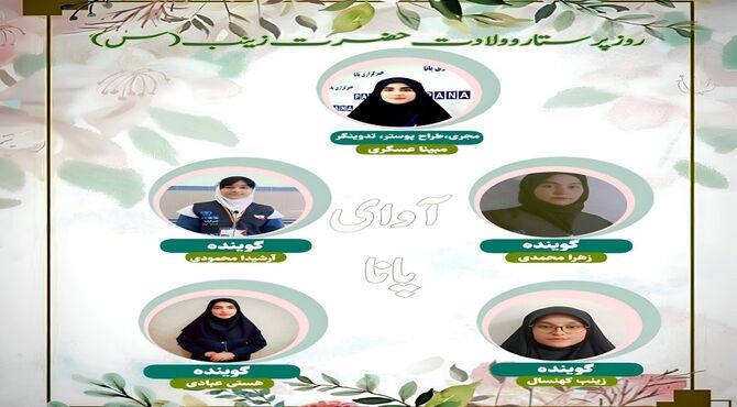پرستاران ادامه دهنده ی صبر زینبی