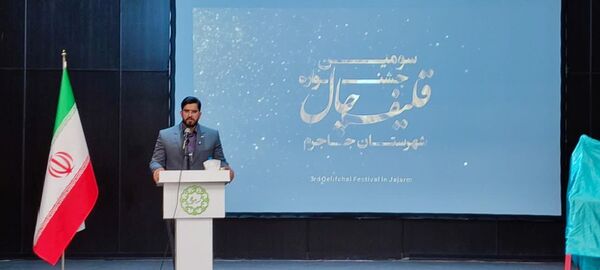  آیین رونمایی از پوستر سومین جشنواره قلیف چال شهرستان جاجرم