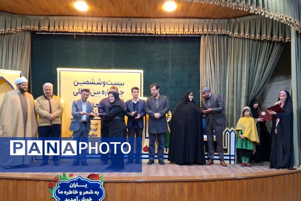 اختتامیه بیست و  ششمین جشنواره بین‌المللی قصه گویی 