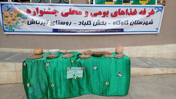 مراسم هفته مازندران و روز دانش‌آموز در دبیرستان یاران امام تیرتاش 
