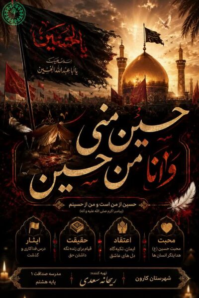 پویش طراحی پوستر وداع با رهبر شهید