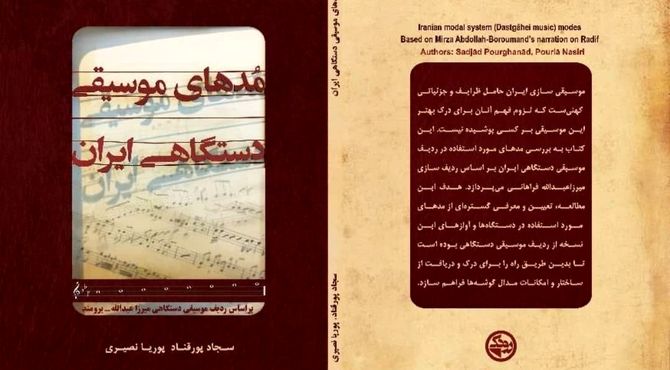 انتشار کتاب " مُدهای موسیقی دستگاهی ایران" توسط بنیاد رودکی