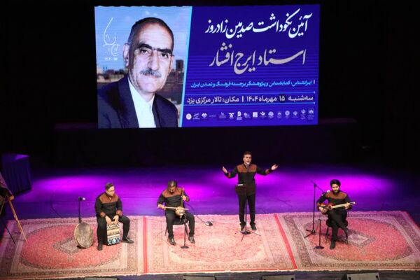 سند هویتی استاد ایرج افشار در یزد رونمایی شد